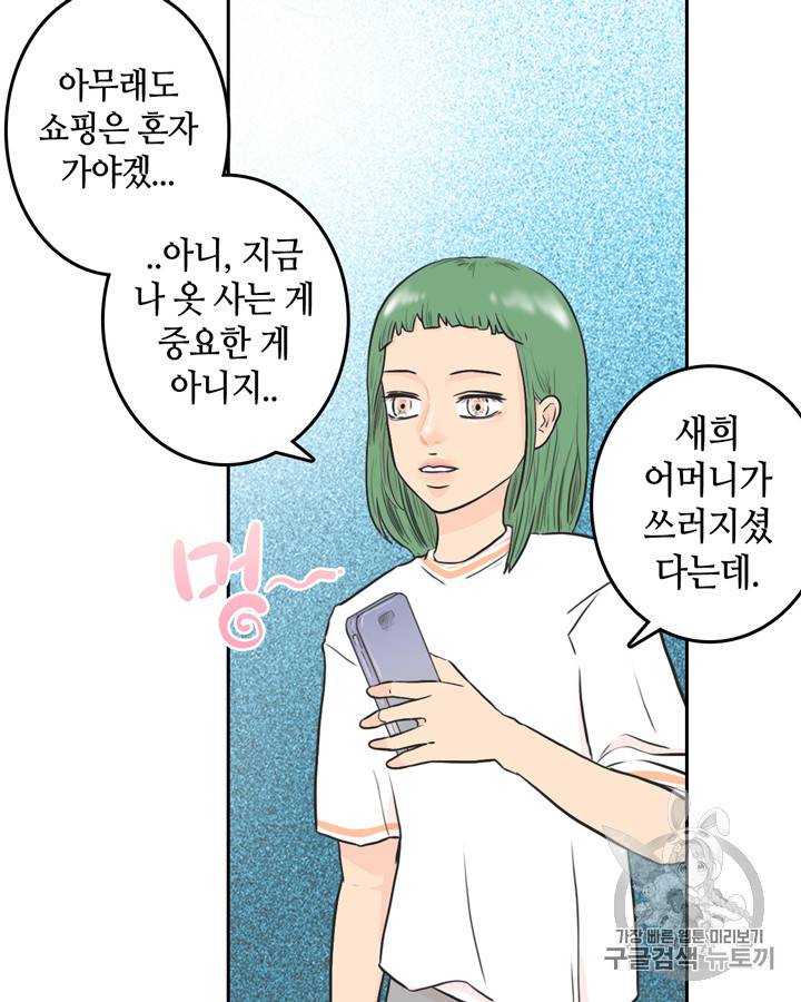 그림자 미녀 26~30화 49