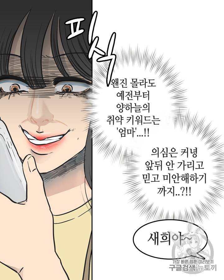 그림자 미녀 26~30화 54