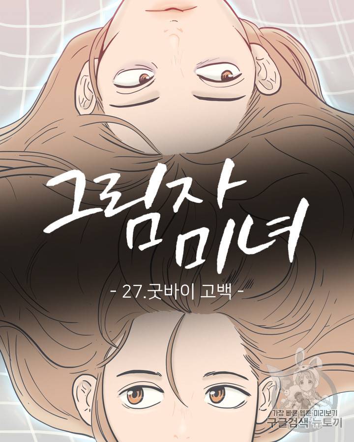 그림자 미녀 26~30화 57