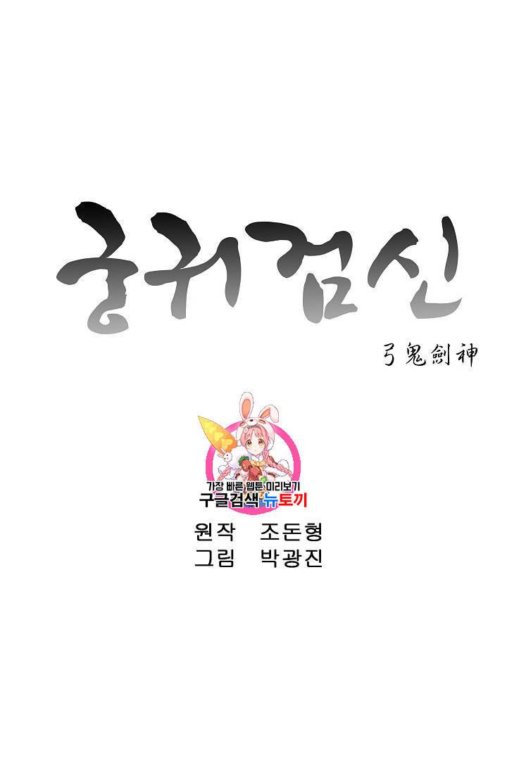 궁귀검신 카카오 23화 1