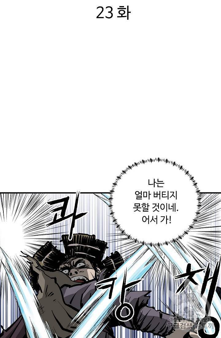 궁귀검신 카카오 23화 2