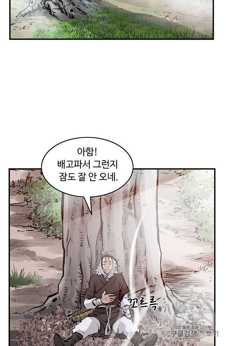 궁귀검신 카카오 23화 9