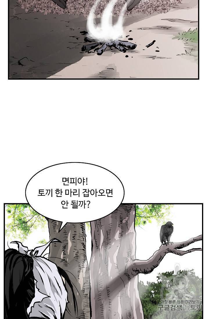 궁귀검신 카카오 23화 10