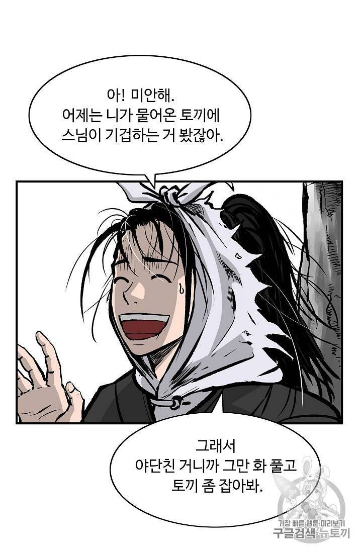 궁귀검신 카카오 23화 12