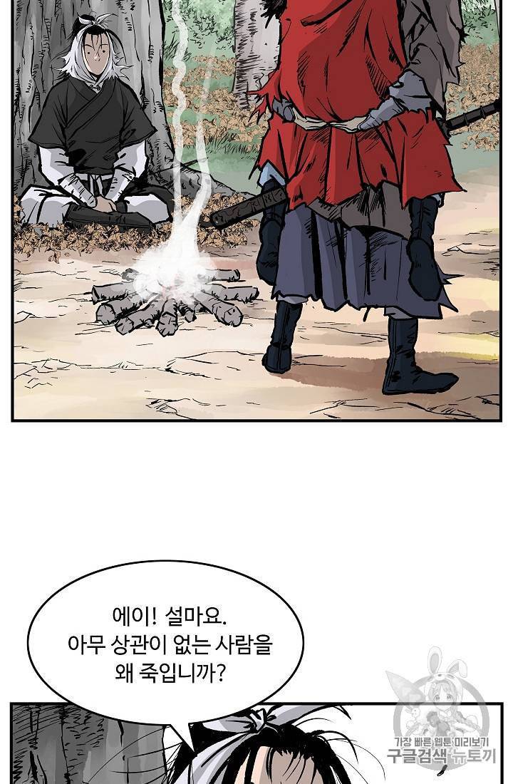궁귀검신 카카오 23화 22