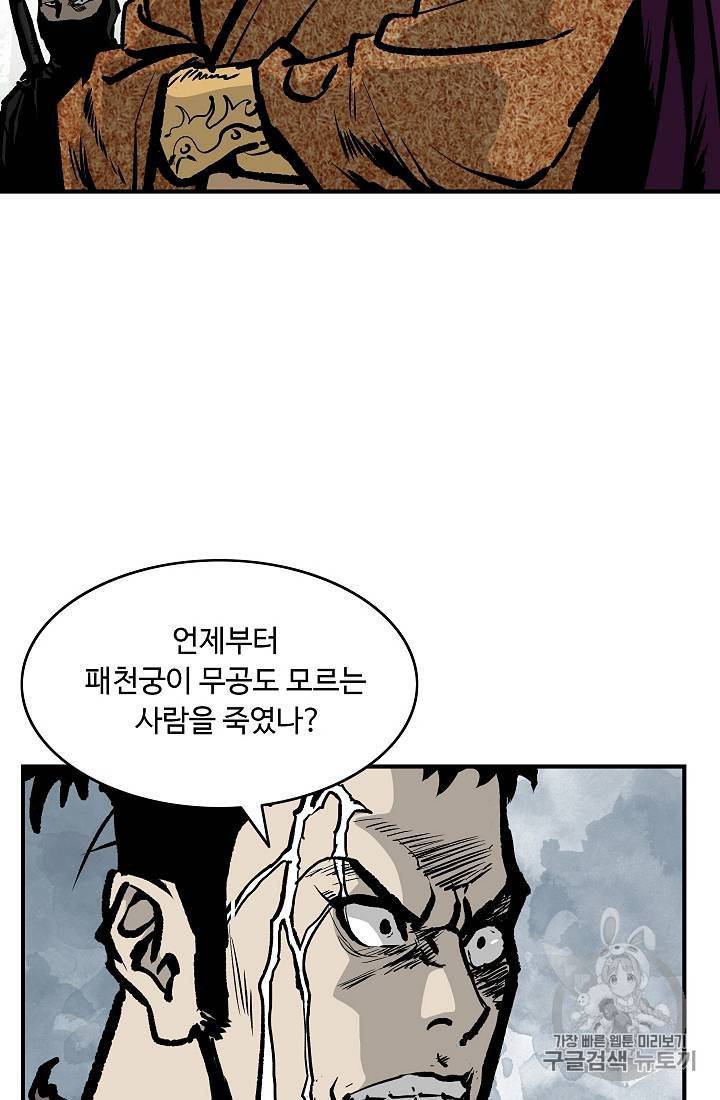 궁귀검신 카카오 23화 32