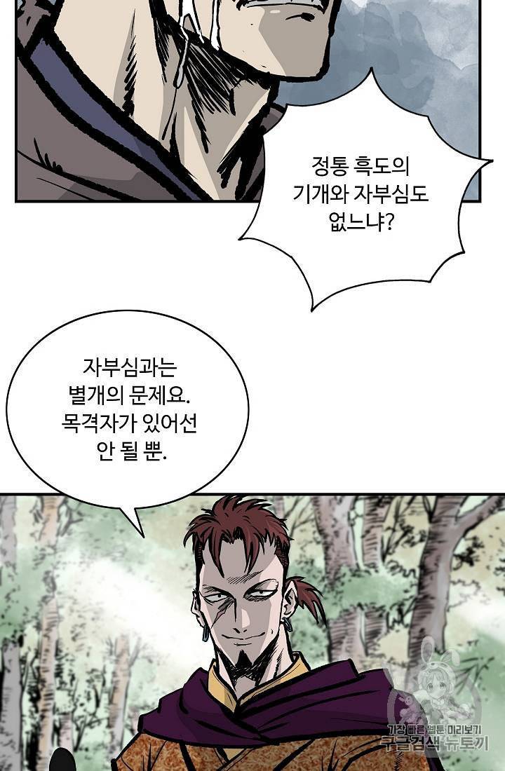 궁귀검신 카카오 23화 33