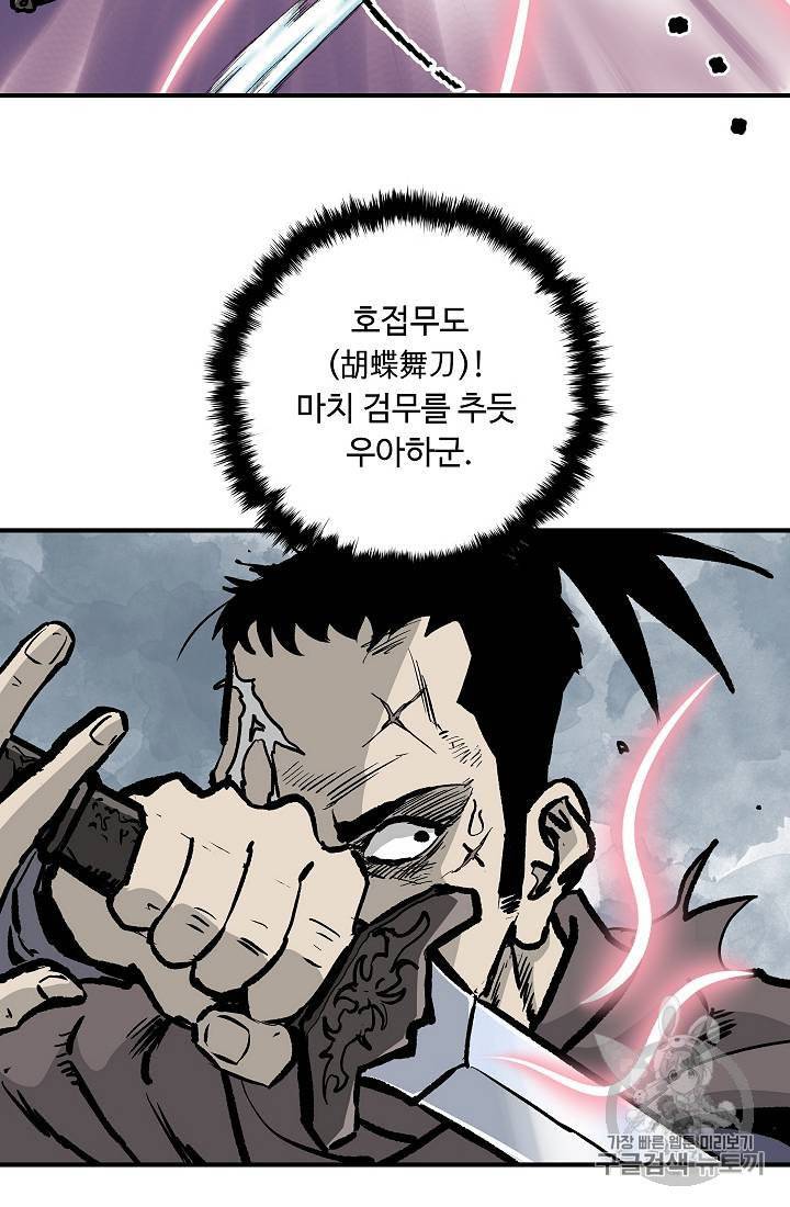 궁귀검신 카카오 23화 43