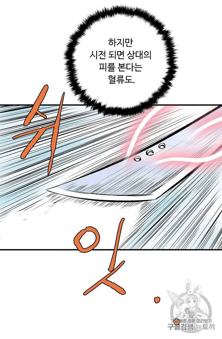 궁귀검신 카카오 23화 44