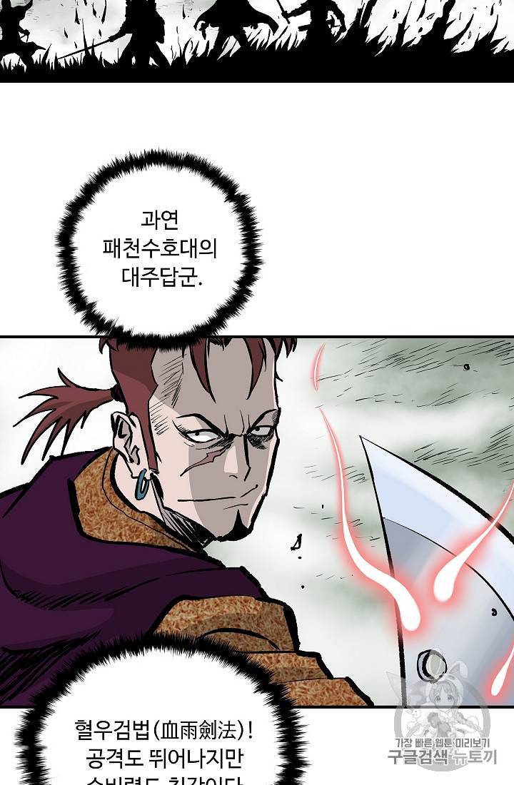 궁귀검신 카카오 23화 47