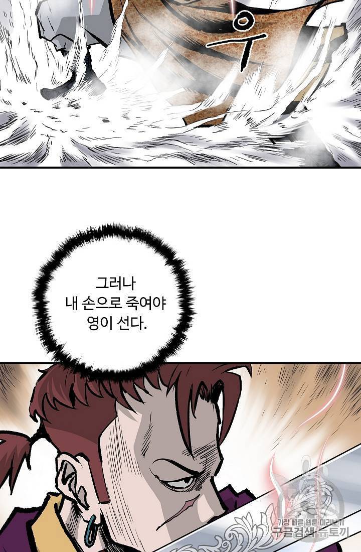 궁귀검신 카카오 23화 52