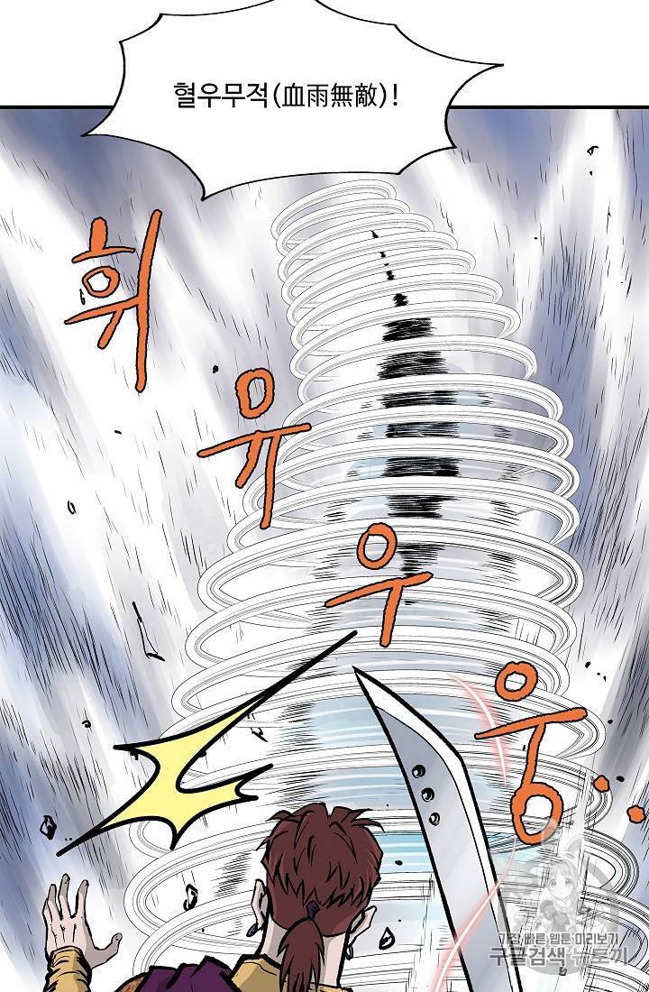 궁귀검신 카카오 23화 56