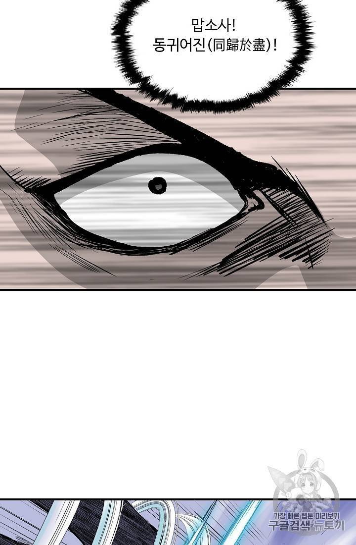 궁귀검신 카카오 23화 59