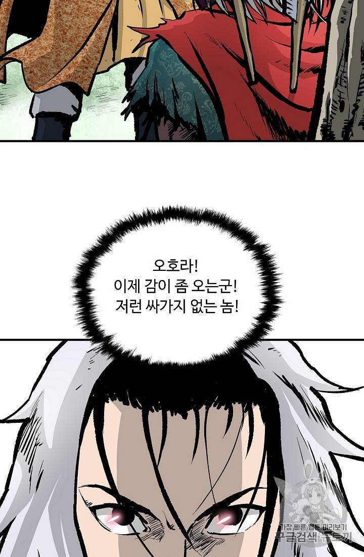 궁귀검신 카카오 23화 72