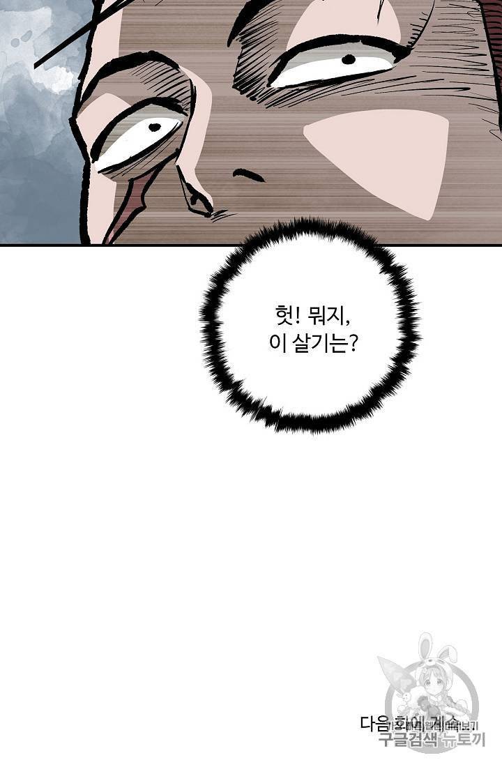 궁귀검신 카카오 23화 75