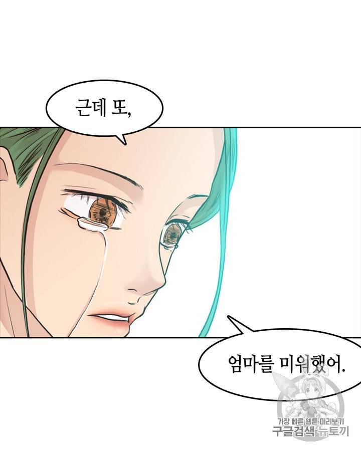 그림자 미녀 46~50화 4