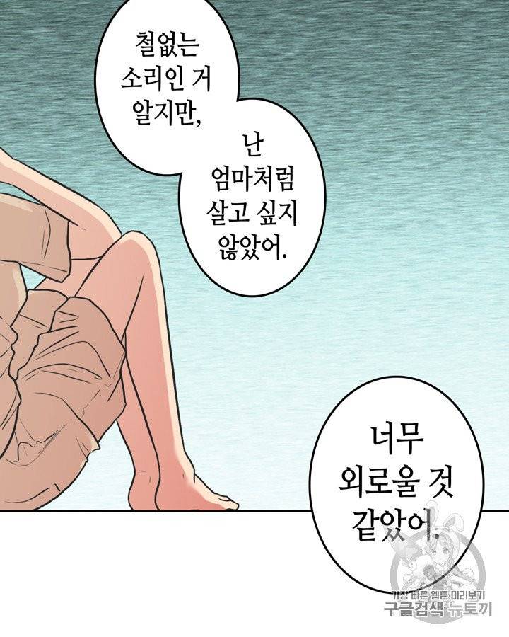 그림자 미녀 46~50화 6