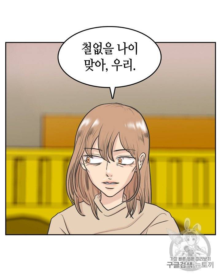 그림자 미녀 46~50화 7