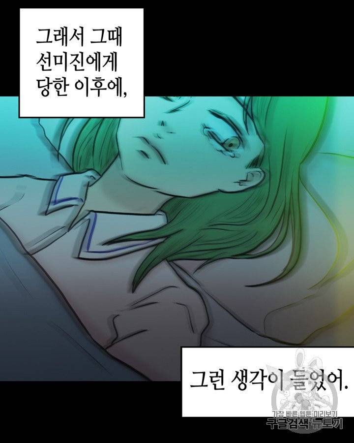 그림자 미녀 46~50화 8