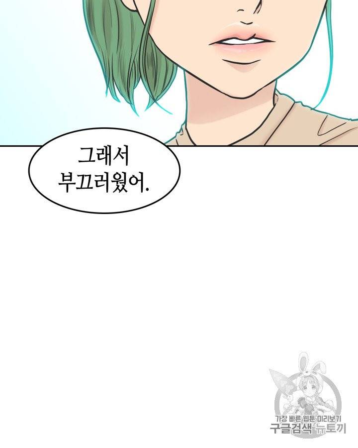 그림자 미녀 46~50화 11