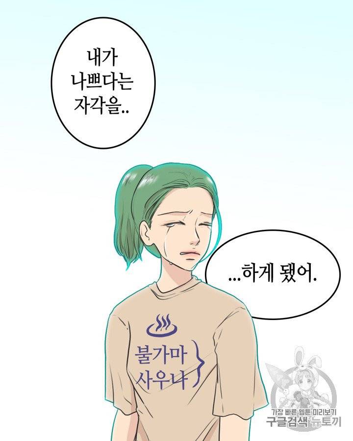 그림자 미녀 46~50화 12