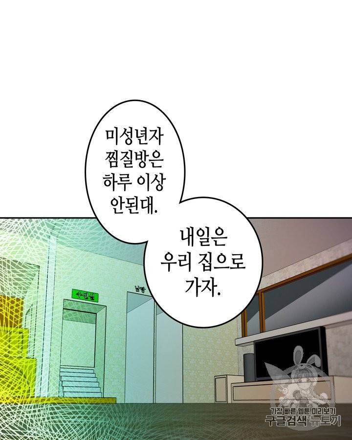 그림자 미녀 46~50화 14