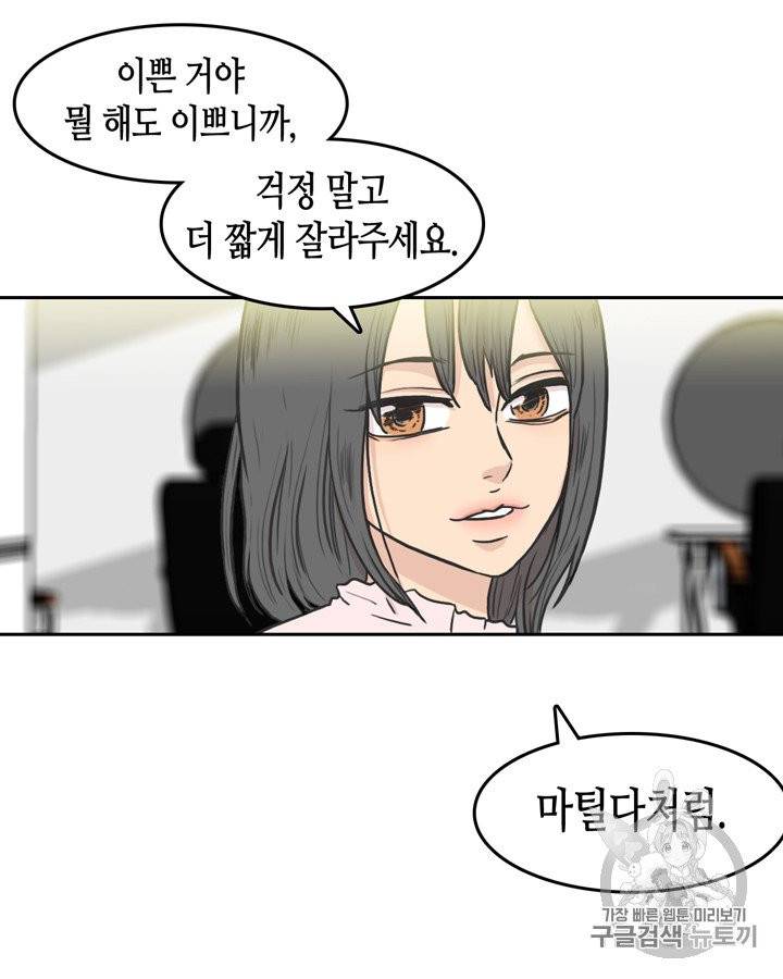 그림자 미녀 46~50화 27