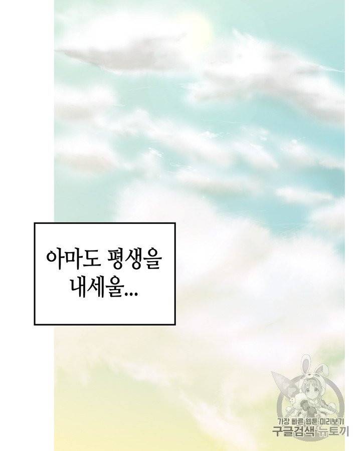 그림자 미녀 46~50화 34
