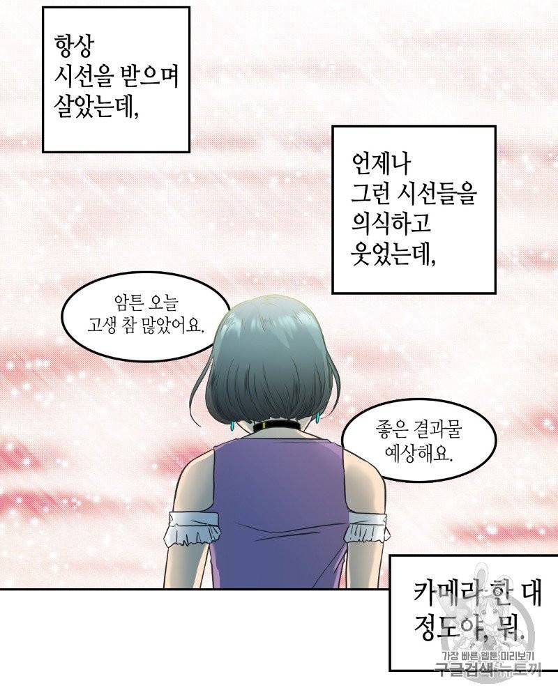 그림자 미녀 46~50화 40
