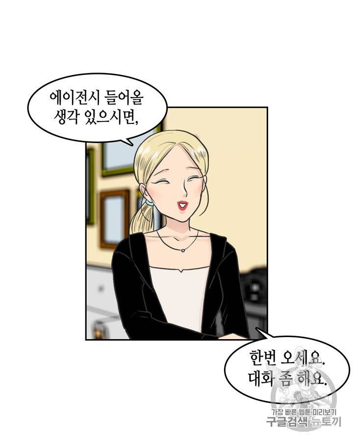 그림자 미녀 46~50화 43