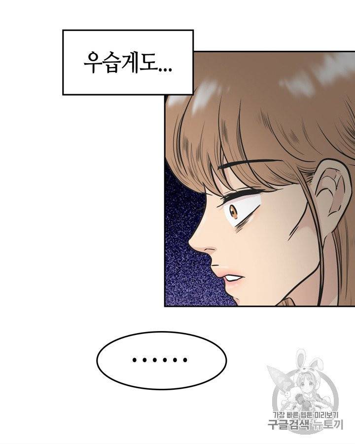 그림자 미녀 46~50화 49