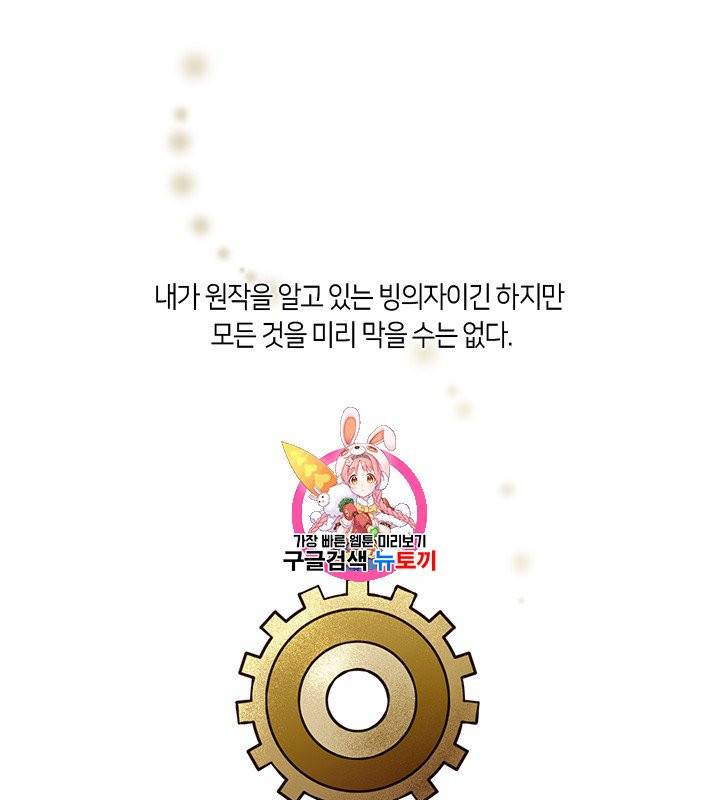그 악녀를 조심하세요! 47화 1