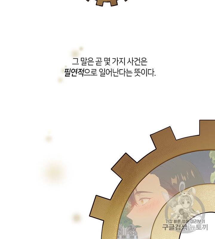 그 악녀를 조심하세요! 47화 2