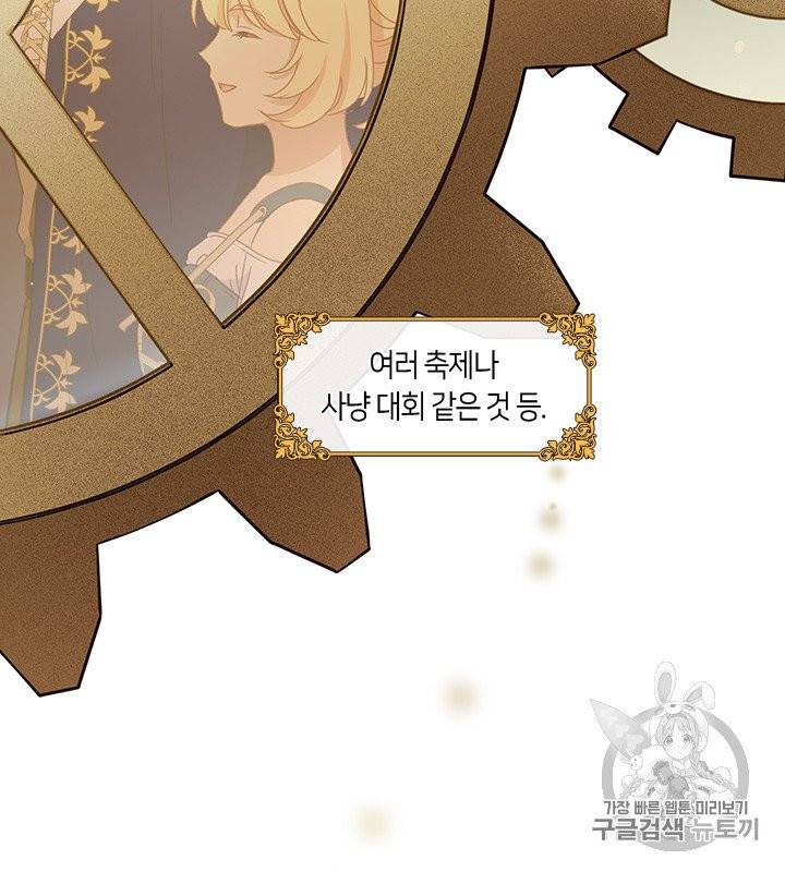 그 악녀를 조심하세요! 47화 3