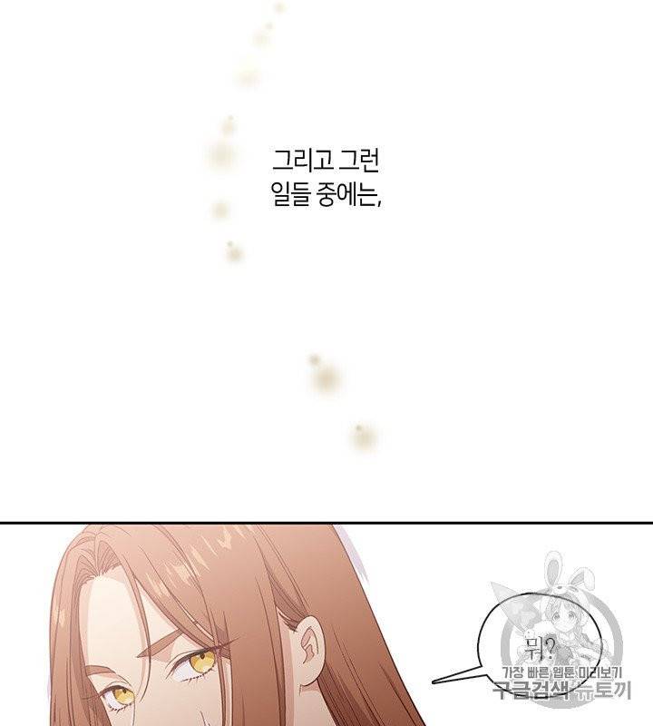 그 악녀를 조심하세요! 47화 4