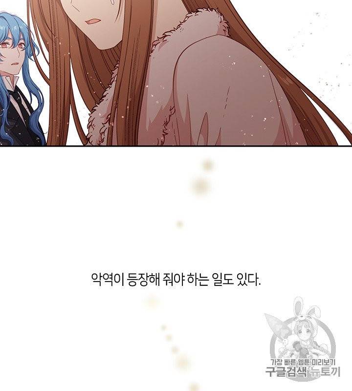 그 악녀를 조심하세요! 47화 5