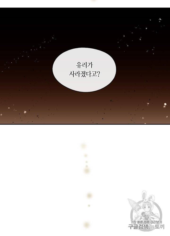 그 악녀를 조심하세요! 47화 6
