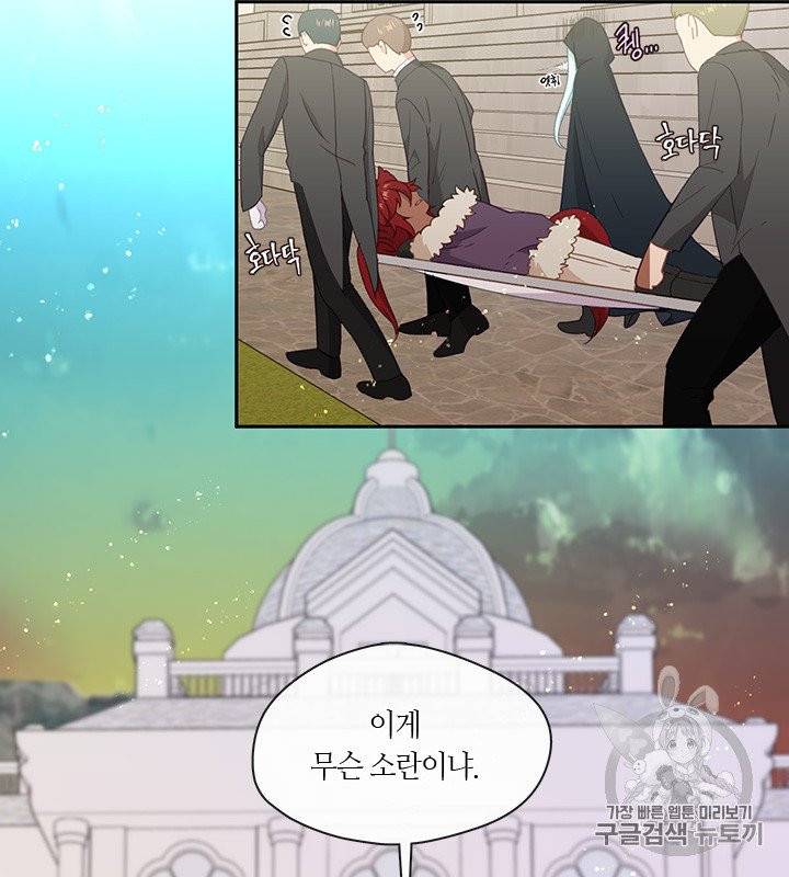 그 악녀를 조심하세요! 47화 9