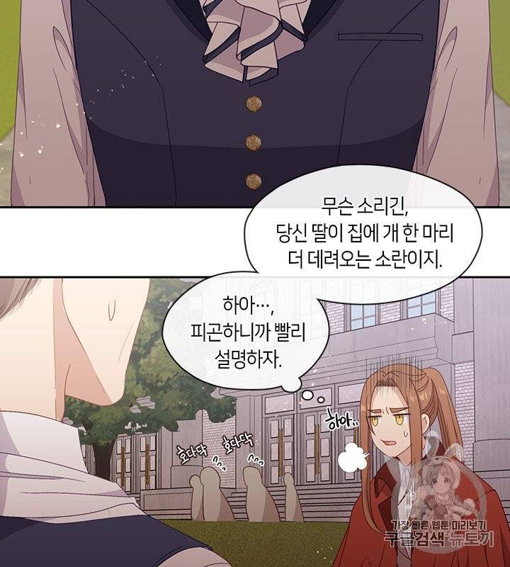 그 악녀를 조심하세요! 47화 11