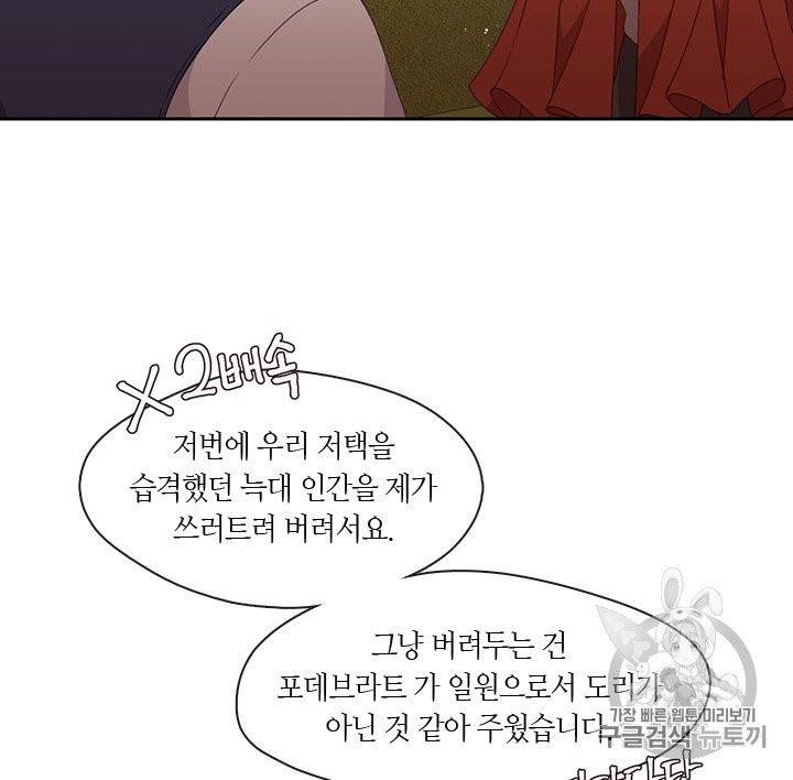 그 악녀를 조심하세요! 47화 12