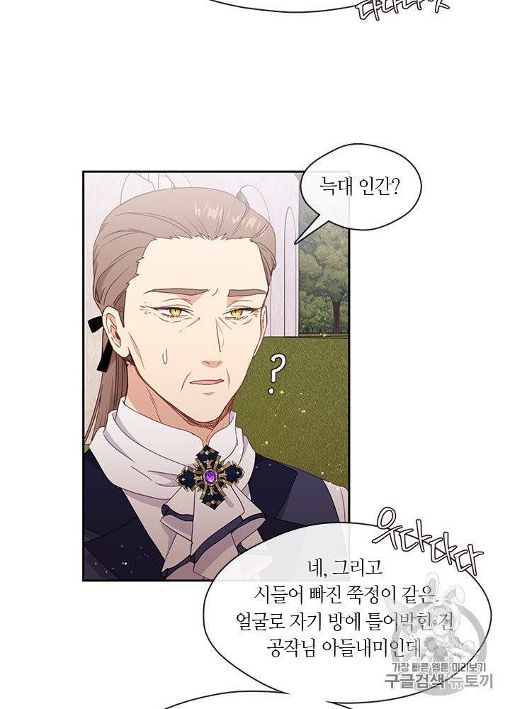그 악녀를 조심하세요! 47화 13