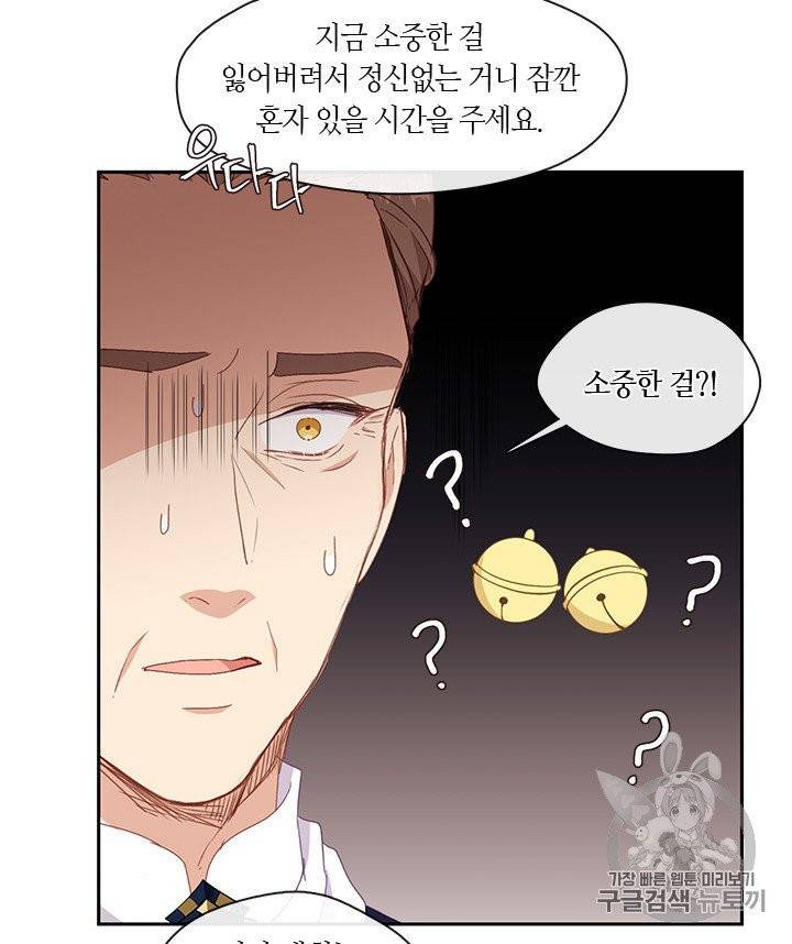 그 악녀를 조심하세요! 47화 14
