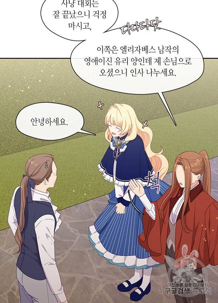 그 악녀를 조심하세요! 47화 15