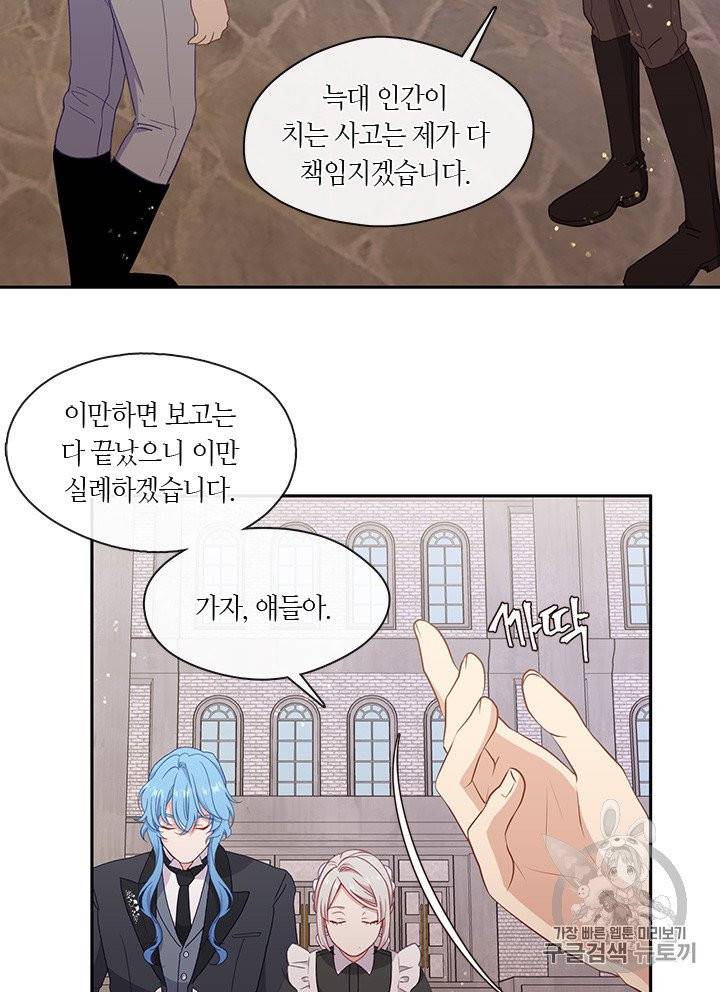 그 악녀를 조심하세요! 47화 16