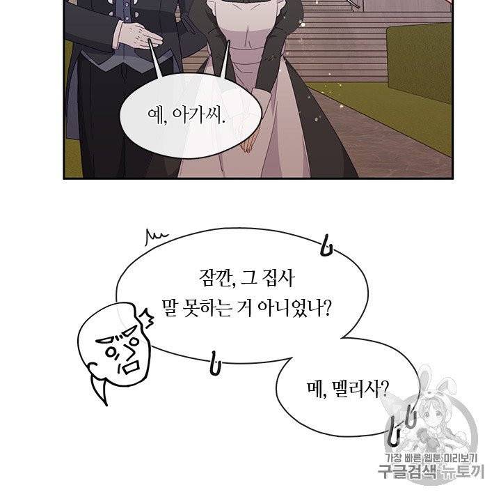 그 악녀를 조심하세요! 47화 17