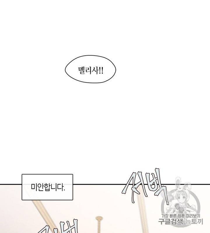 그 악녀를 조심하세요! 47화 18