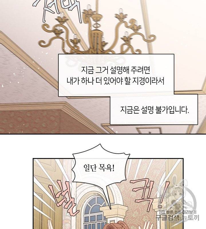그 악녀를 조심하세요! 47화 19