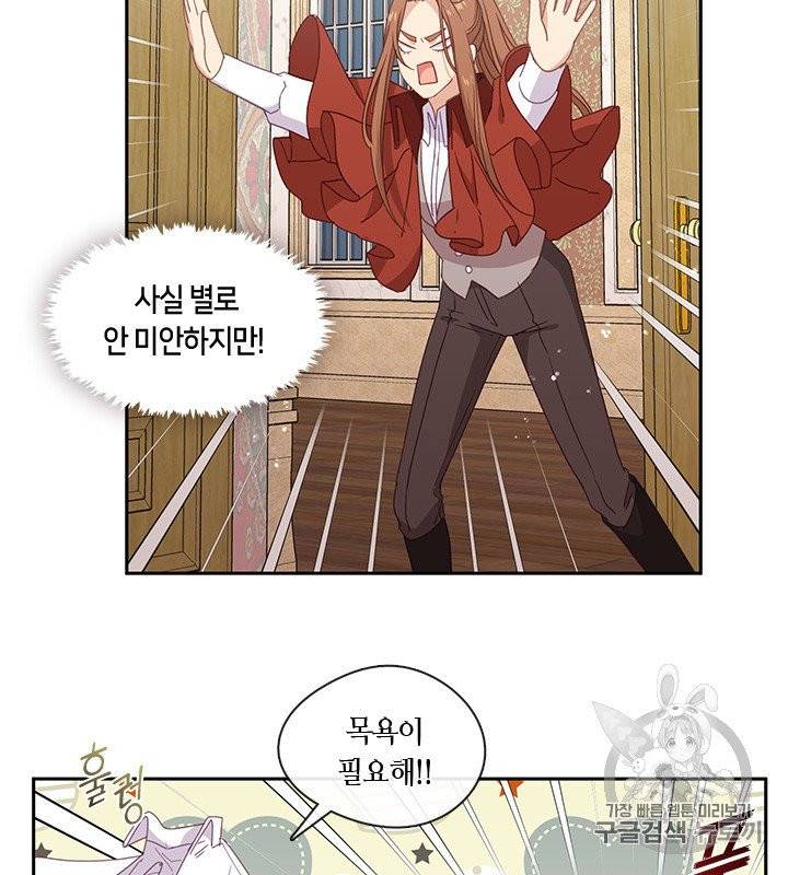 그 악녀를 조심하세요! 47화 20
