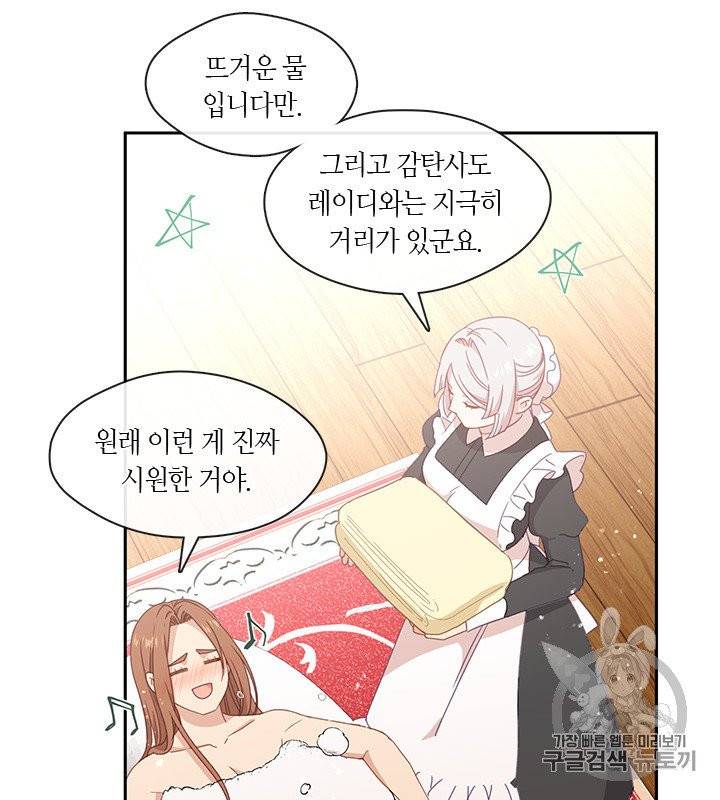 그 악녀를 조심하세요! 47화 23