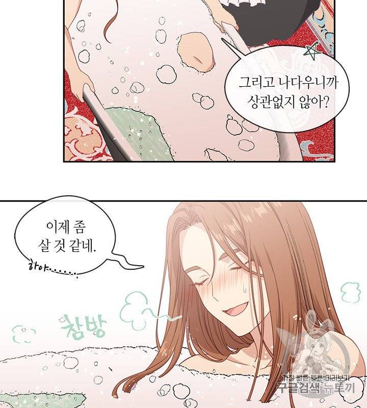 그 악녀를 조심하세요! 47화 24